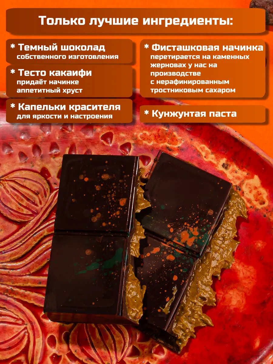 Дубайский шоколад из темного шоколада, без добавок, натуральный, ручная работа, 230 гр — фото 1