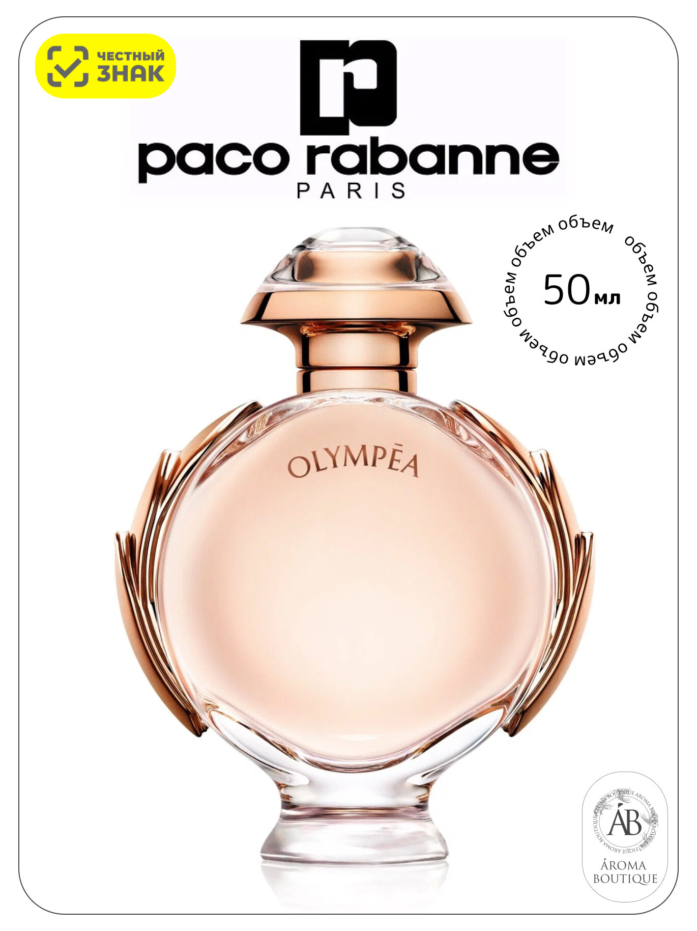 Парфюмерная вода Paco Rabanne "Olympea" Eau de Parfum женская 50 мл