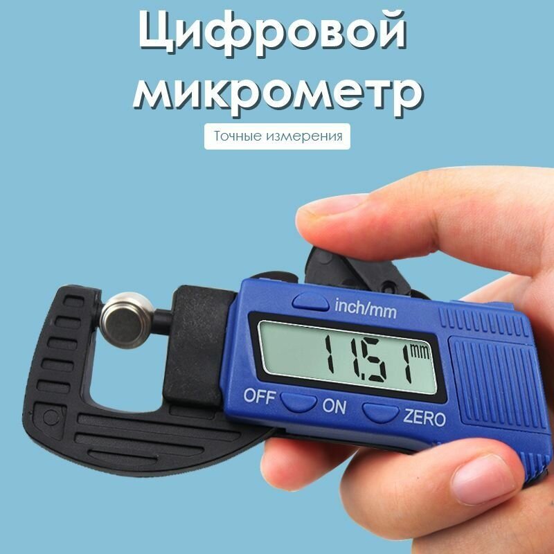 Микрометр