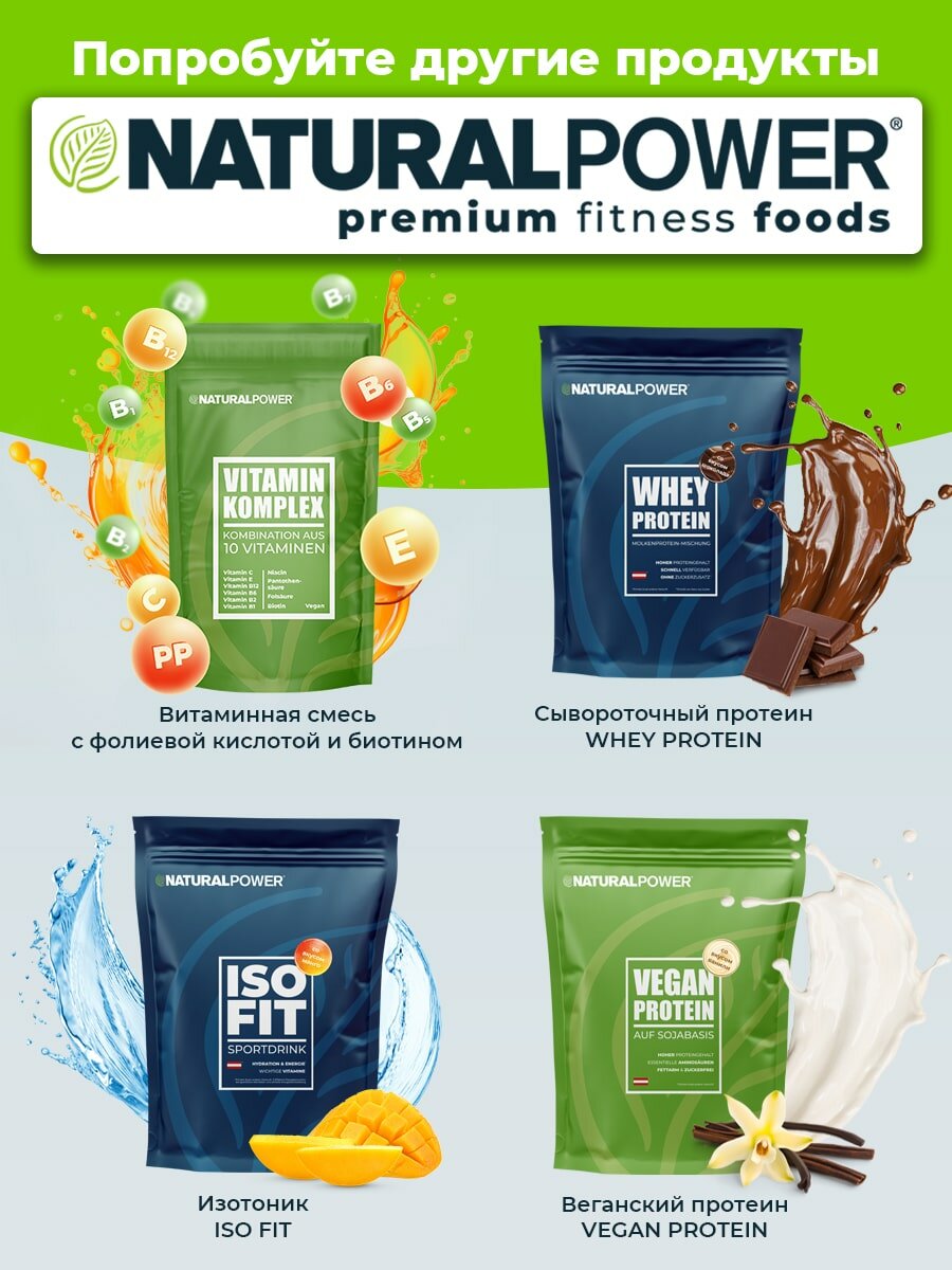 Изолят протеина Natural power 1000 гр Вишневый йогурт, Австрия, Синий - фото №8