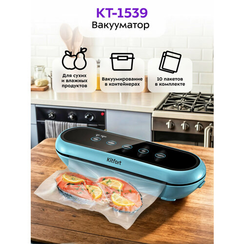 Вакууматор Kitfort КТ-1539