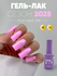 Гель лак для ногтей Patrisa Nail Must Have №1019 разбеленный ярко...