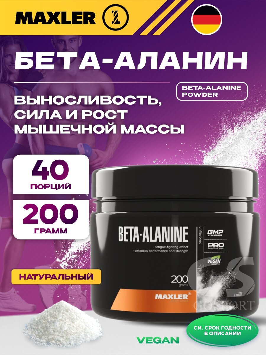 MAXLER Beta-Alanine powder 200g 200 г