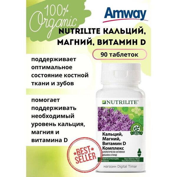 Картинки Nutrilite Кальций, магний, витамин D, комплекс, таблетки, 90 шт