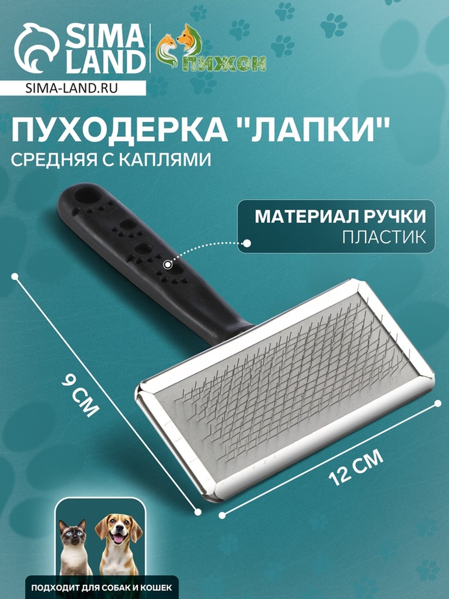 Пуходерка Пижон "Лапки" для кошек и собак металл пластик оранжевая