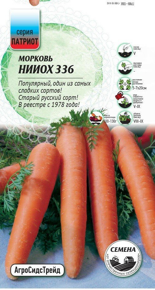Семена Морковь нииох 336 патриот 2 г