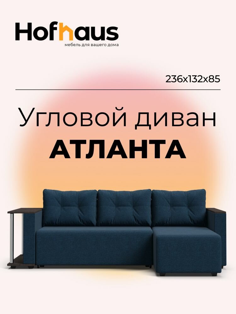 Угловой диван-кровать Атланта, рогожка Мальмо синий, 236х132х85 см