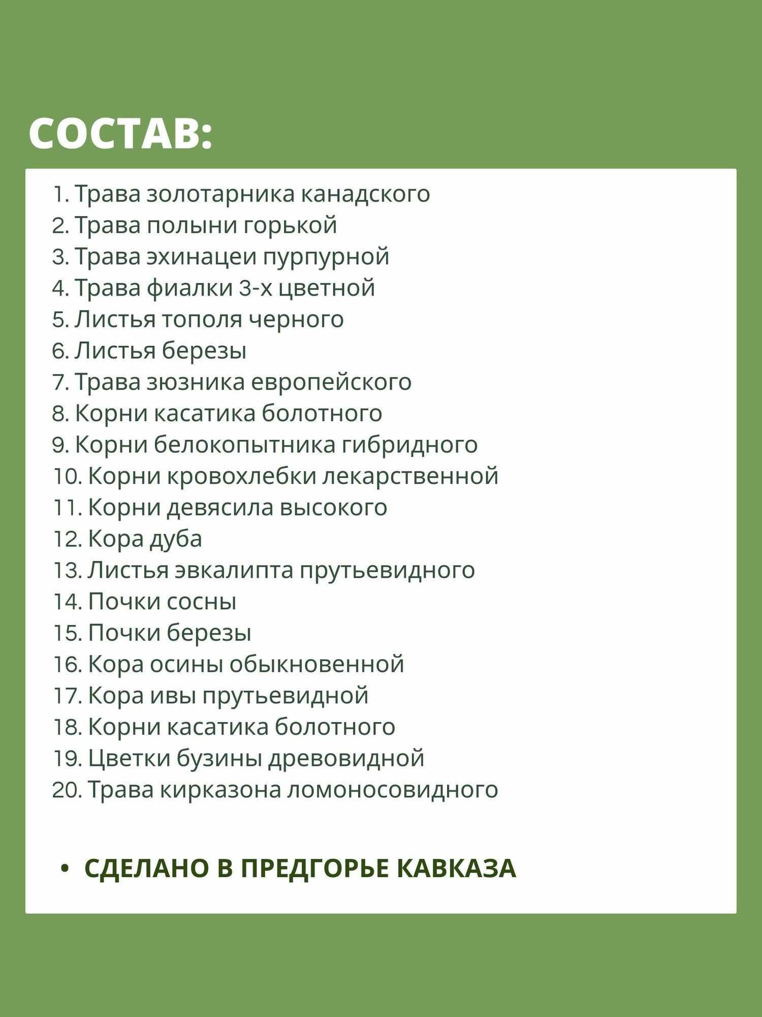Препараты От Ревматоидного Артрита Сбор трав при ревматоидном полиартрите, артрите № 24 чай от боли и воспалений в суставах, спине,
