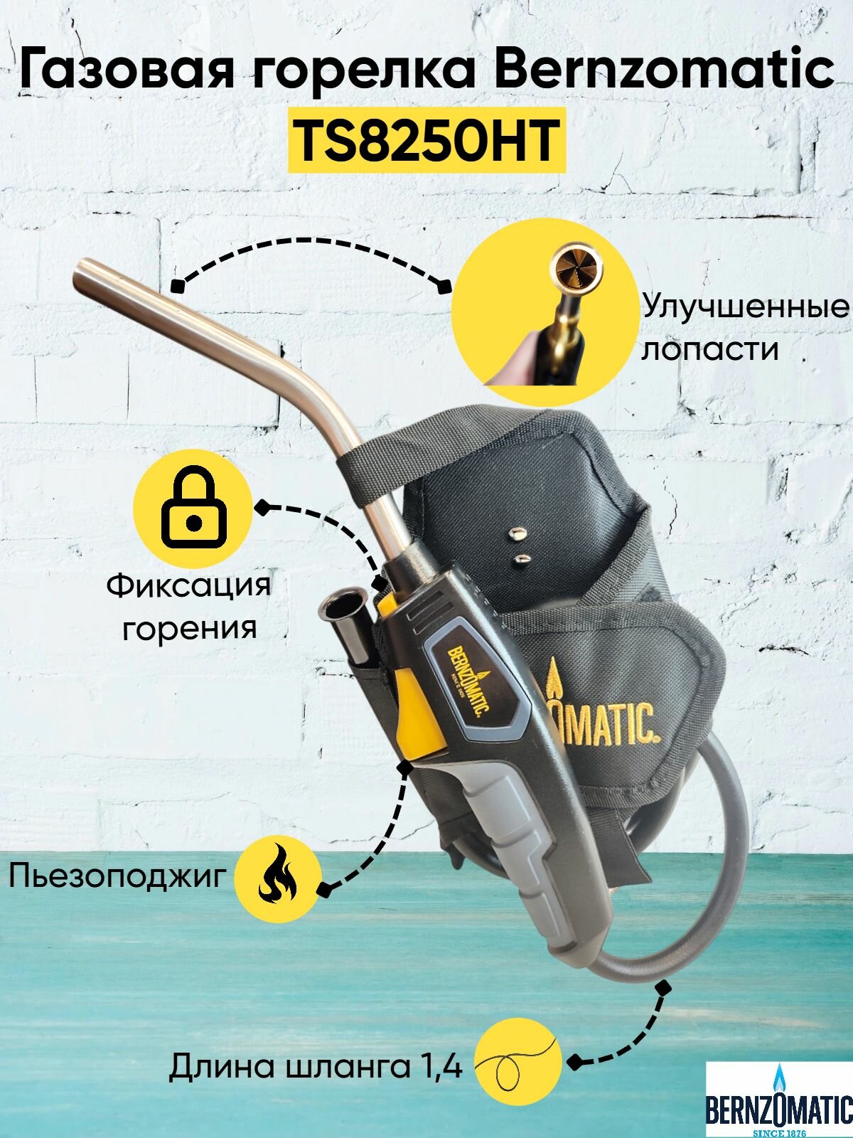 Газовая горелка со шлангом Bernzomatic BZ8250HT с пьезоподжигом для мапп газа