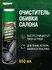 RUNWAY Пенный очиститель обивки салона автомобиля RW6083, 0.65 л