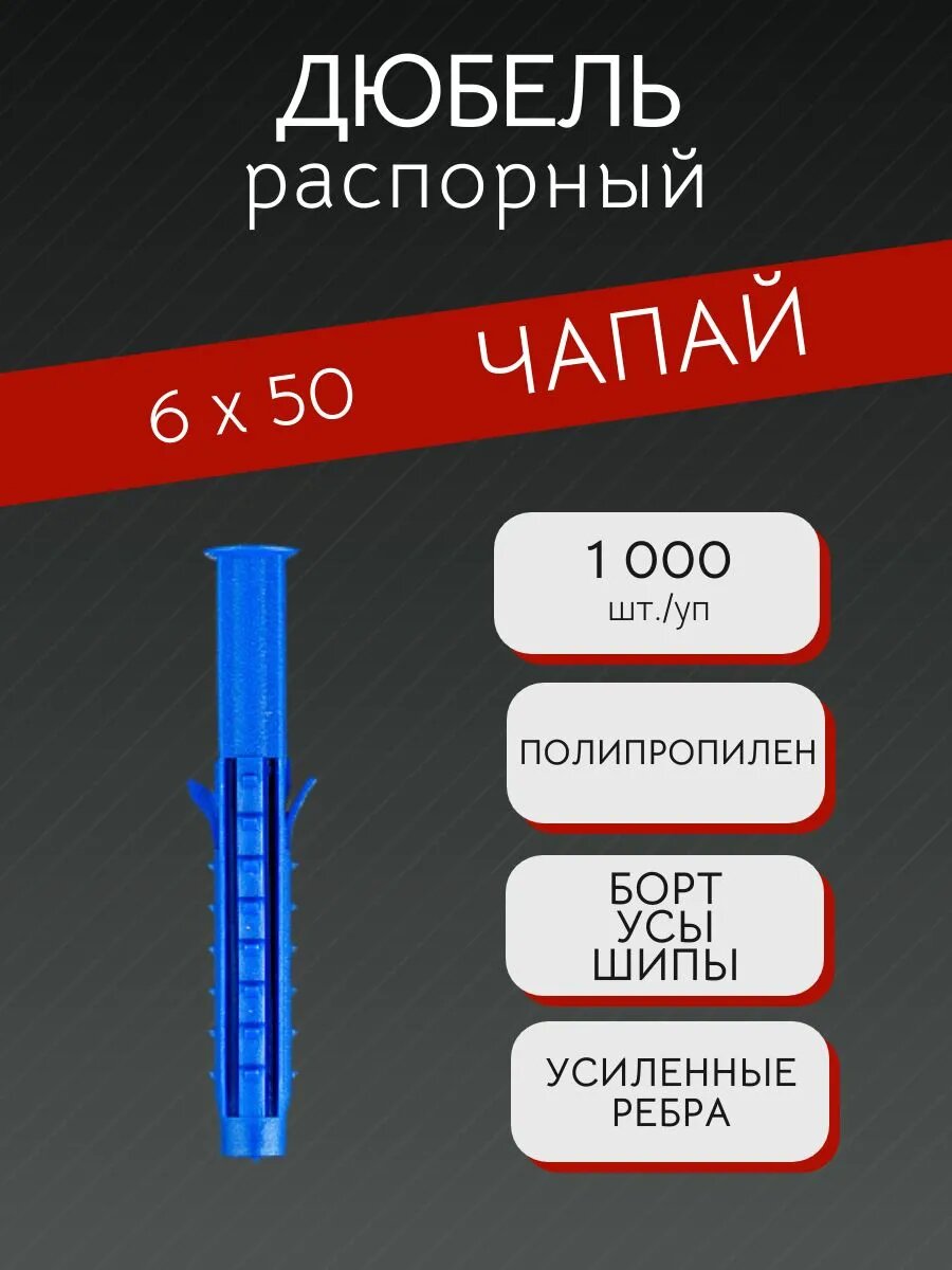 Дюбель распорный 