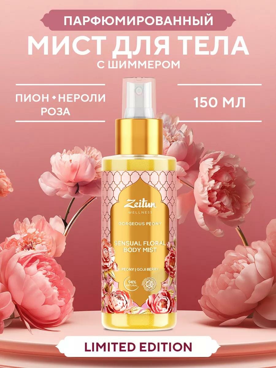 Мерцающий мист для тела: блеск, увлажнение, мист, спрей для тела, подарки для женщин.