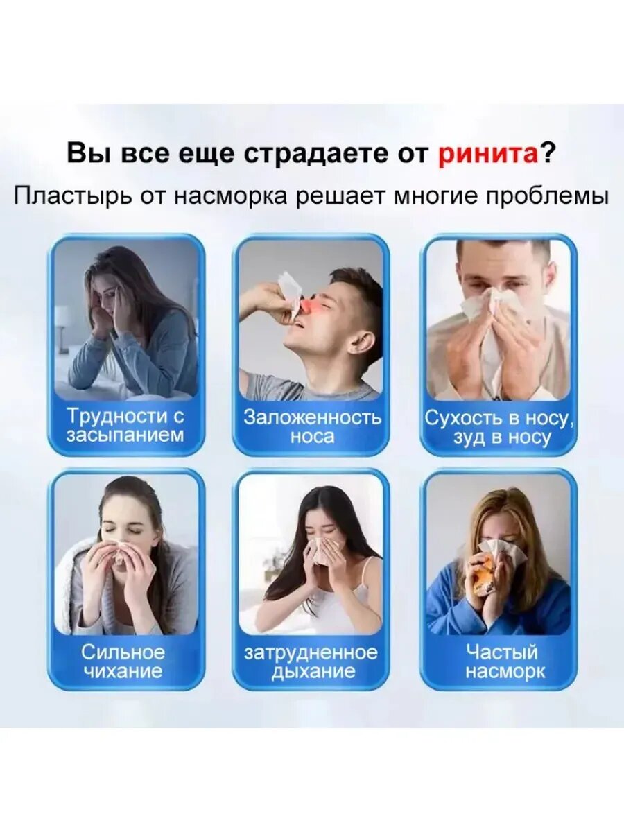 Картинки Пластырь ингалятор от насморка (10 шт.)
