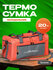 Сумка-холодильник 20 литров (43х23х22см) (AIRLINE)