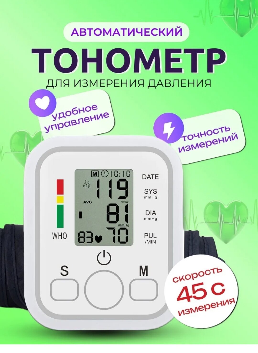Умный, автоматический тонометр с русским голосом для измерения артериального давления — отличный и правильный выбор.
