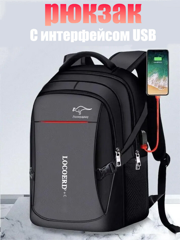 Рюкзак Портативная зарядка