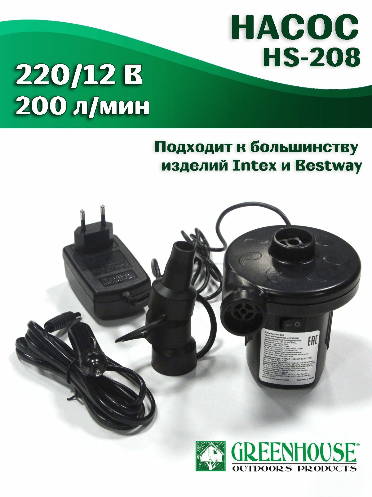 Насос электрический Greenhouse HS-208 от сети 220В с адаптером 12В