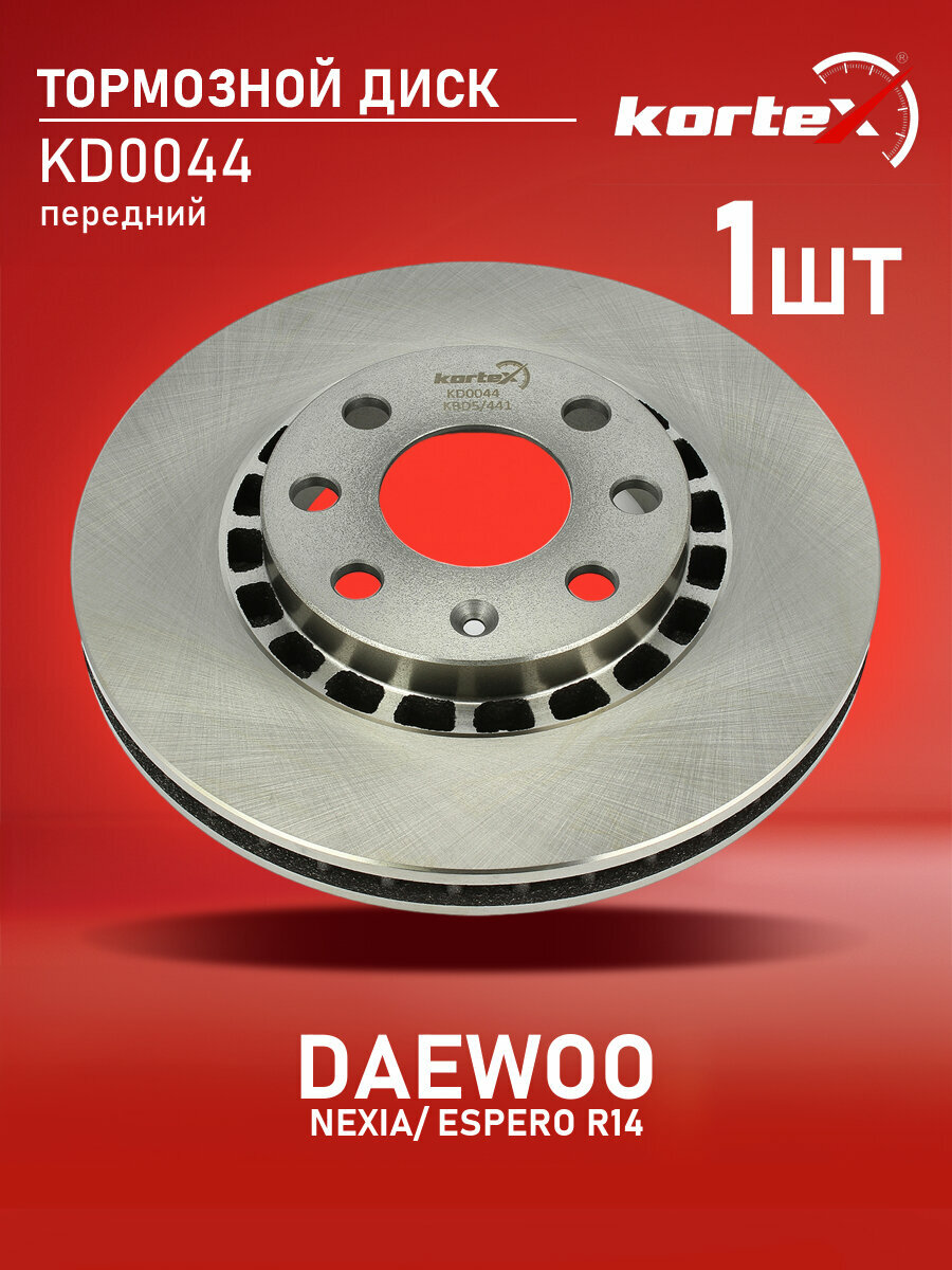 Диск тормозной Kortex для DAEWOO NEXIA / ESPERO R14 передний вентилируемый(d-256mm)