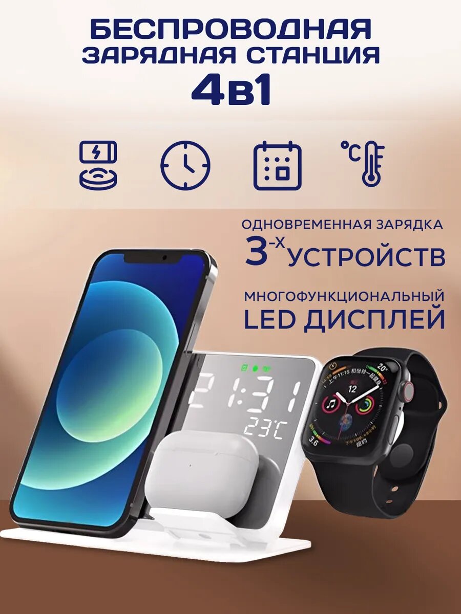 Беспроводная зарядная станция для 3 устройств, с дисплеем, белая