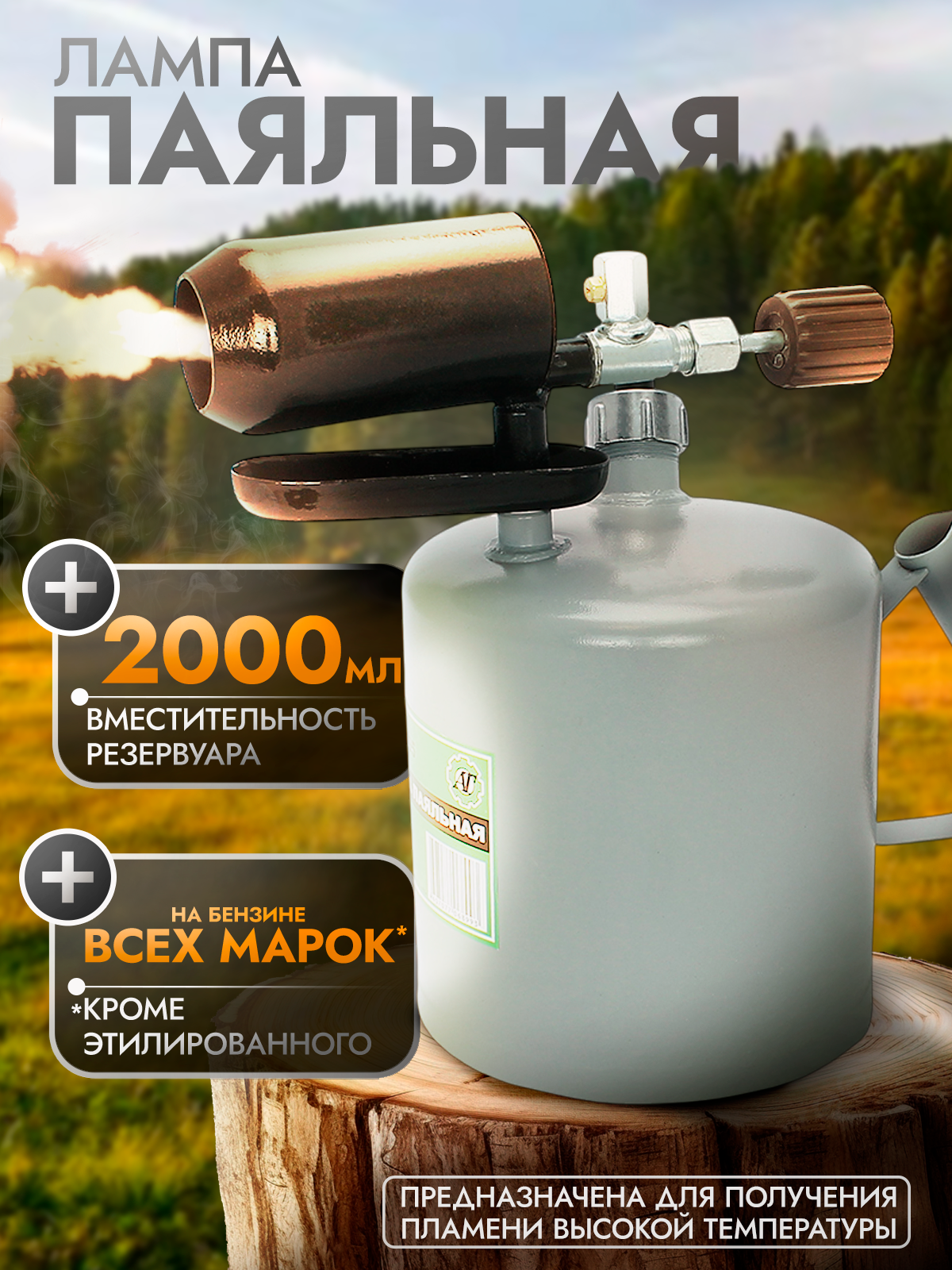 Паяльная лампа AT, бензиновая, 2 л, с баллоном, с пьезоподжигом