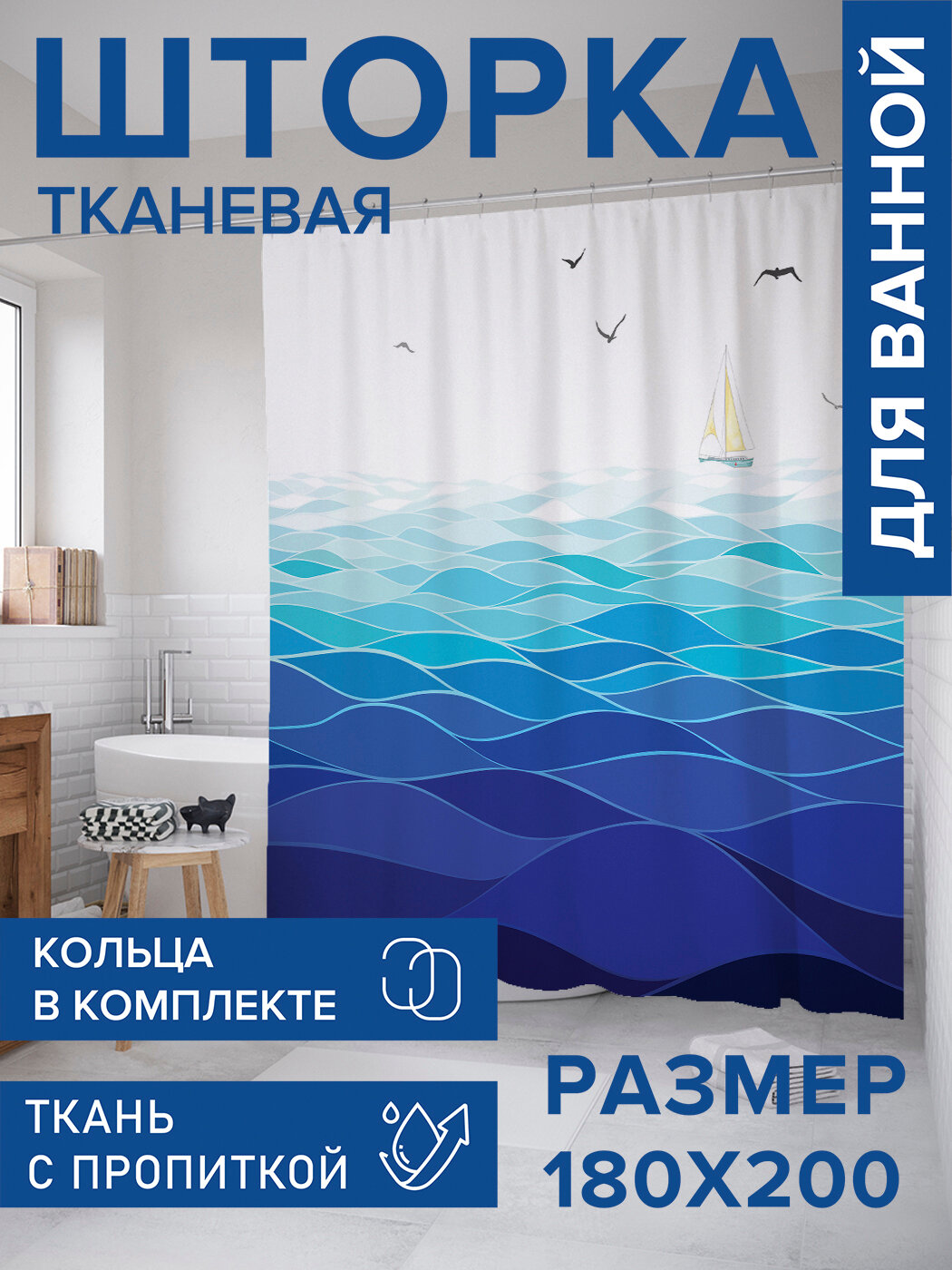 Штора в ванную тканевая с водоотталкивающей пропиткой / занавеска в душевую с рисунком 