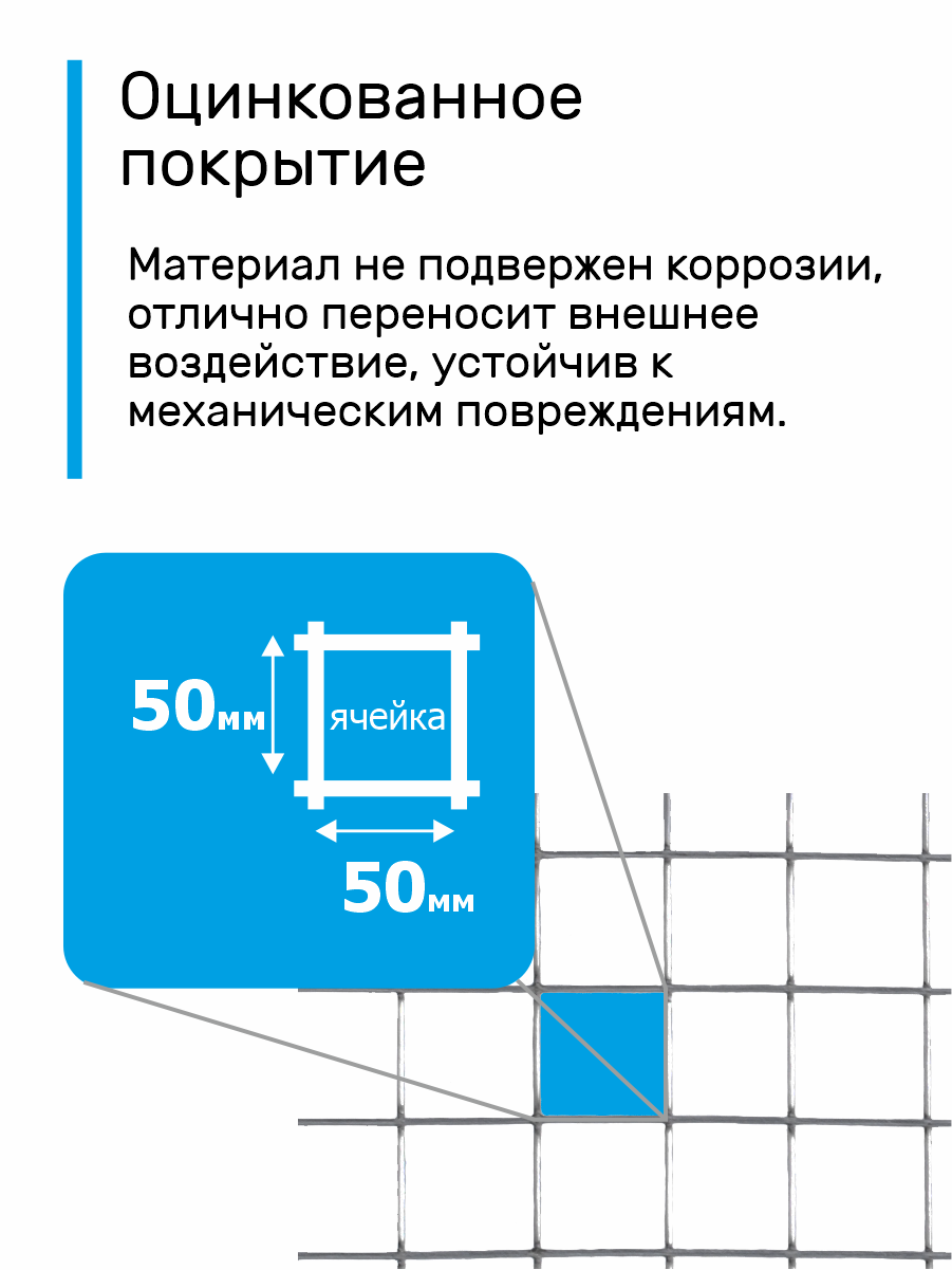 Сетка оцинкованная сварная заборная строительная ячейка 50 х 50 мм d=1,4 мм (рулон 1,5 х 10 м) — фото 1