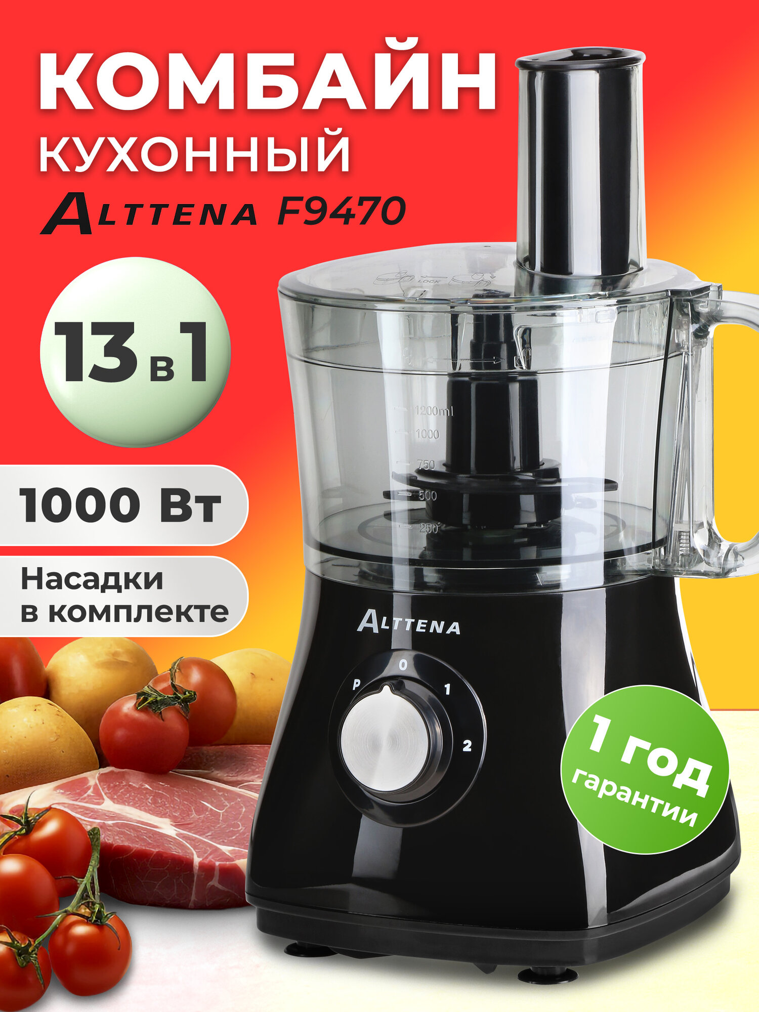Кухонный комбайн многофункциональный измельчитель 13в1 ALTTENA F9470
