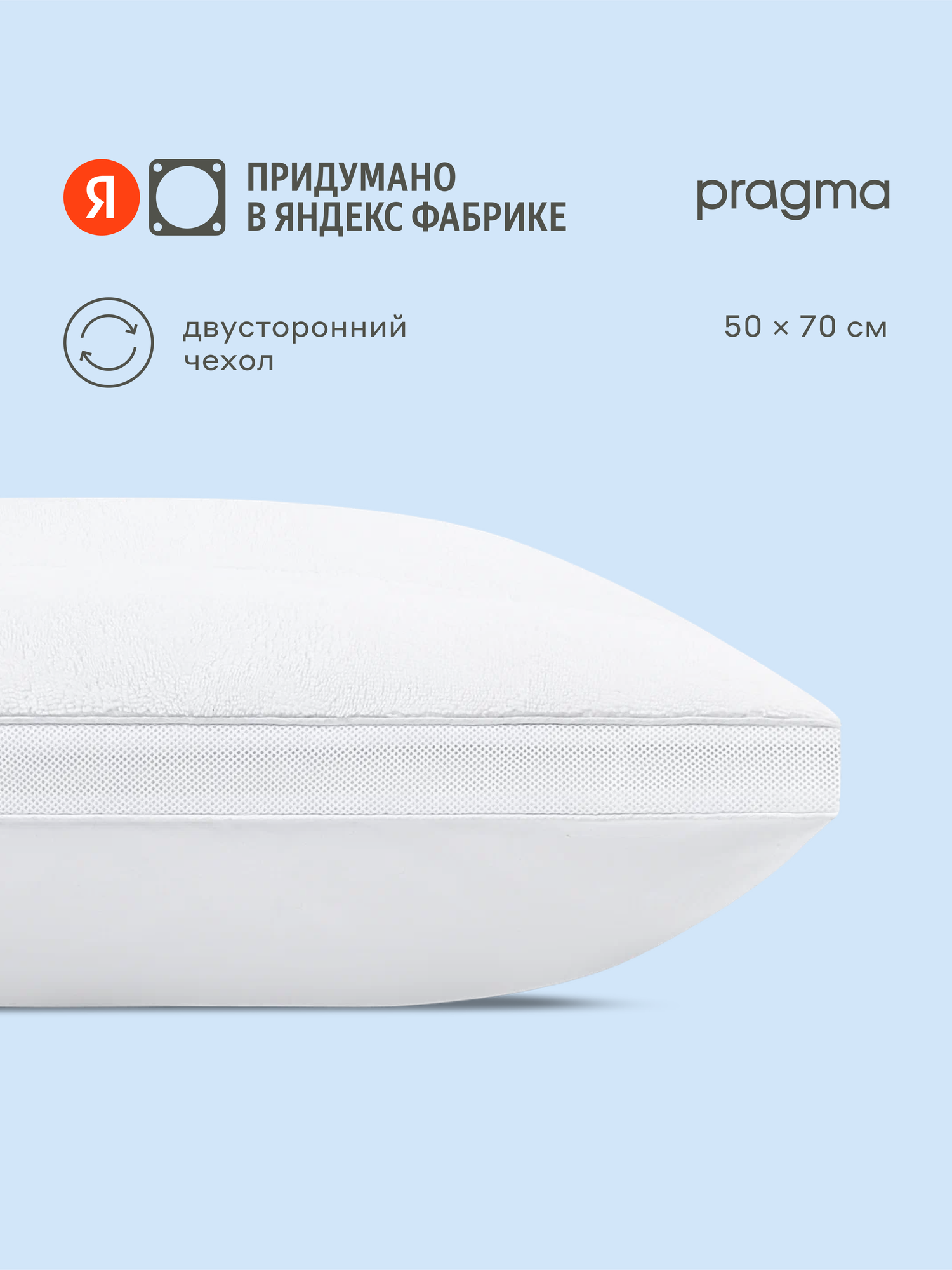 Подушка для сна с наполнителем из полиэфирного волокна Pragma Duodo 50х70 см
