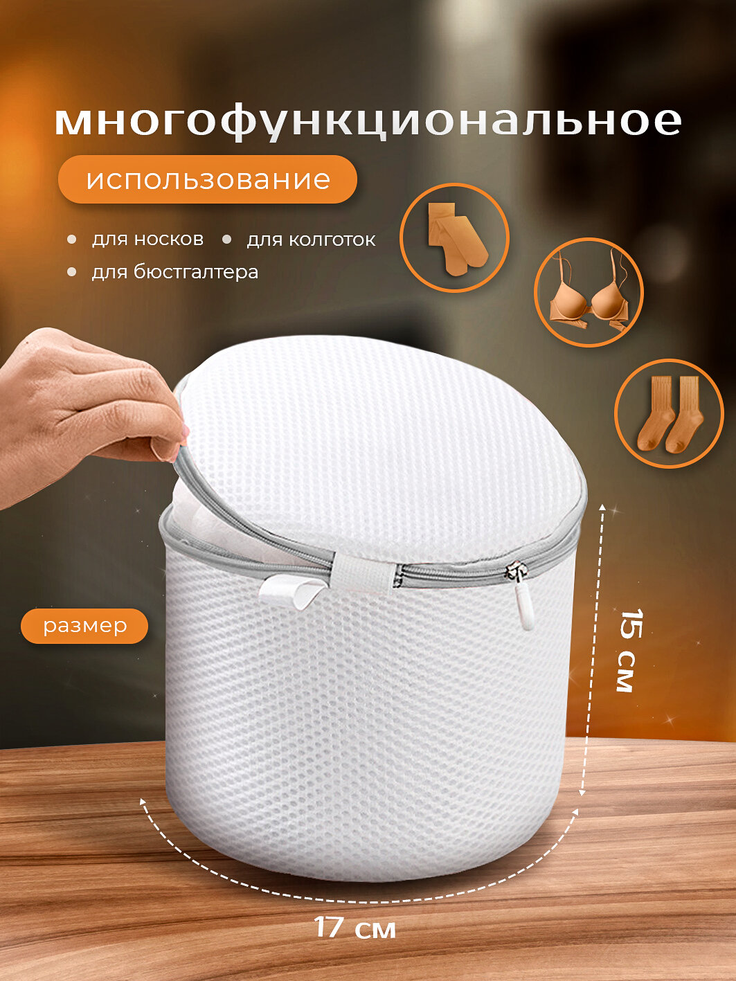 Мешок для стирки бюстгальтера — фото 1