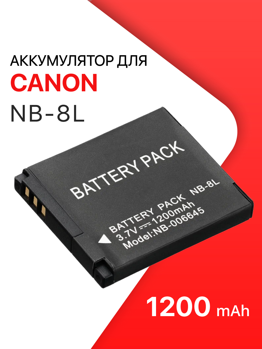 Аккумулятор NB-8L для Canon PowerShot A2200 / A3000 IS / A3100 IS / A3300 IS / A3200 IS / A3150 IS