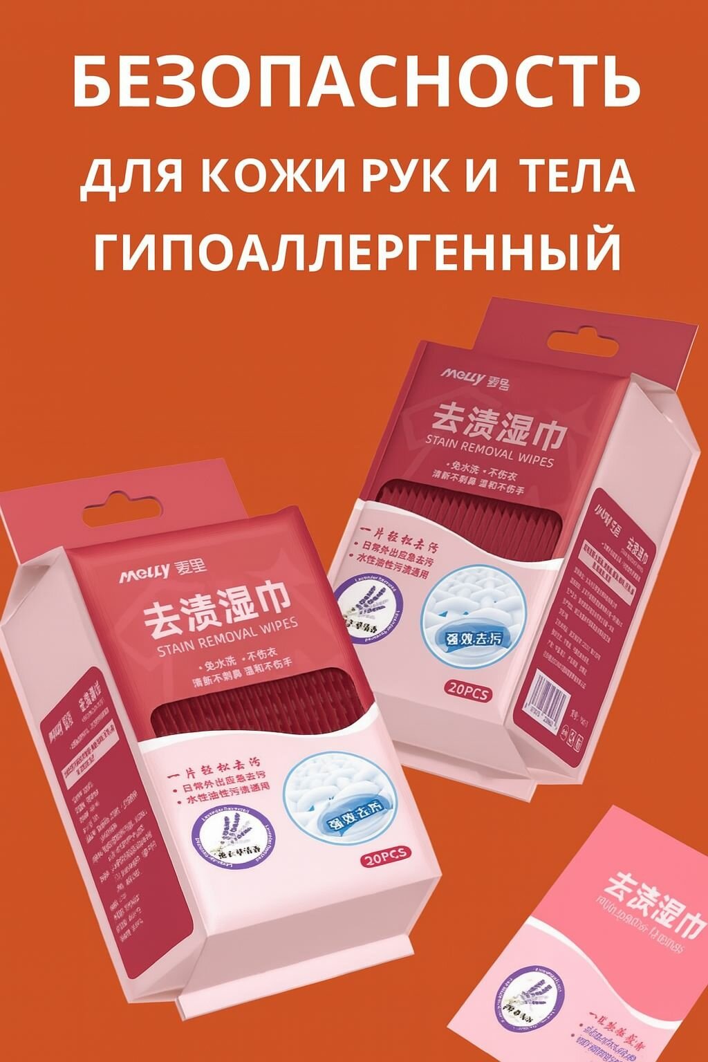 Влажные Салфетки Влажные салфетки, для удаления пятен, для одежды и обуви, цветочные, 20шт