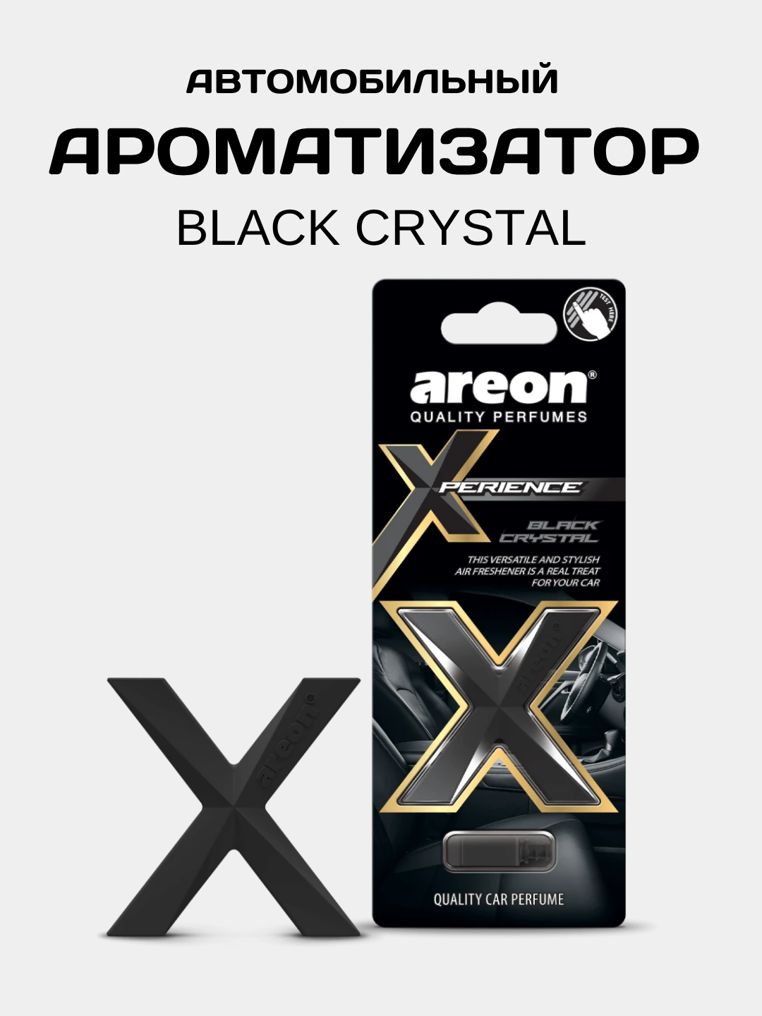 Ароматизатор для автомобиля Areon Xperience, Black Crystal, на дефлектор, освежитель воздуха
