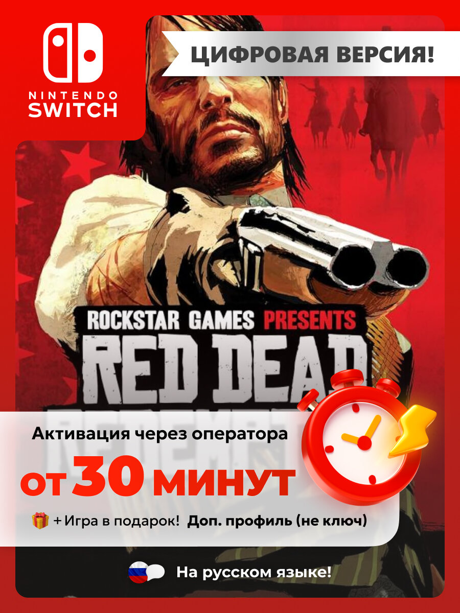 Игра Red Dead Redemption | Nintendo Switch Switch - цифровая версия | + Игра в подарок