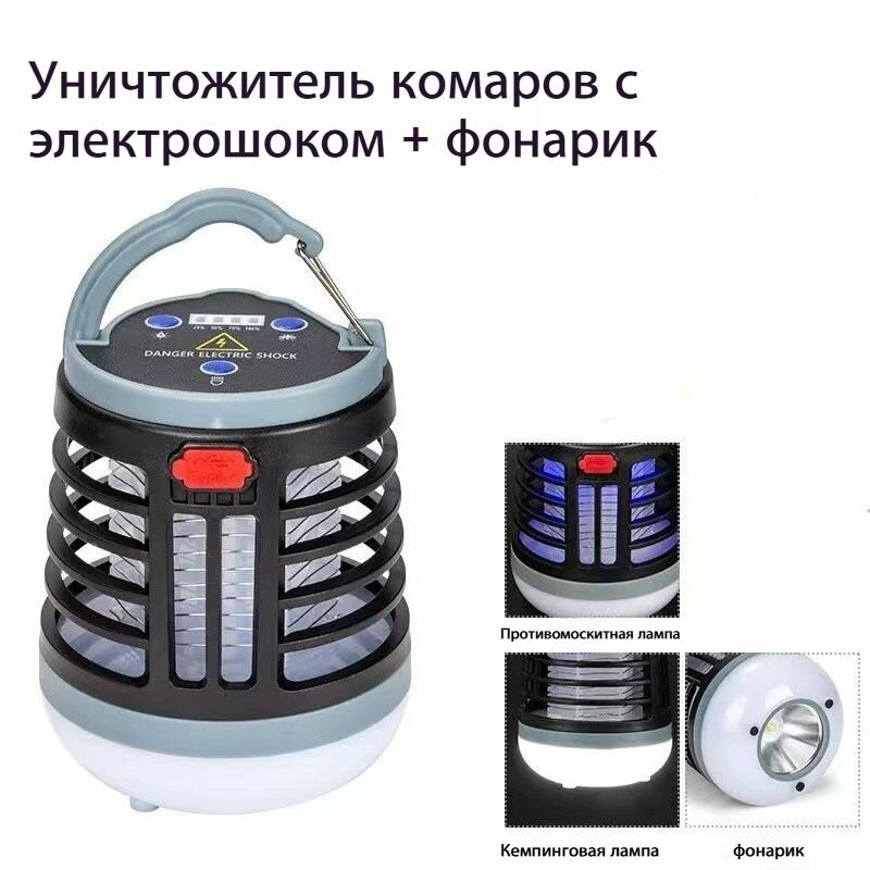 Портативная лампа от комаров для кемпинга с УФ-ловушкой и подсветкой водонепроницаемая Type-C (2 режима)