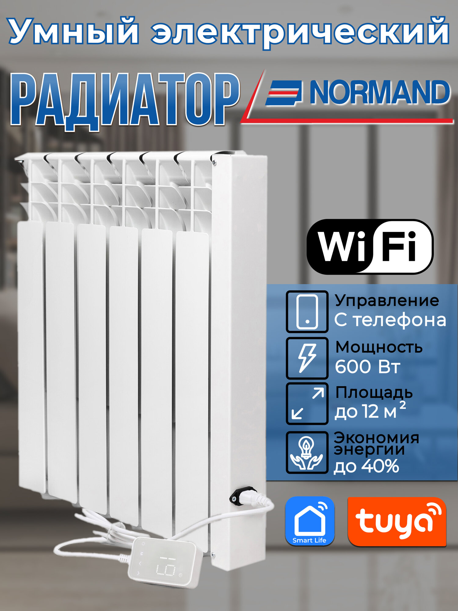 Радиатор отопления электрический энергоэффективный Normand Smart 6 с Wi-Fi фото