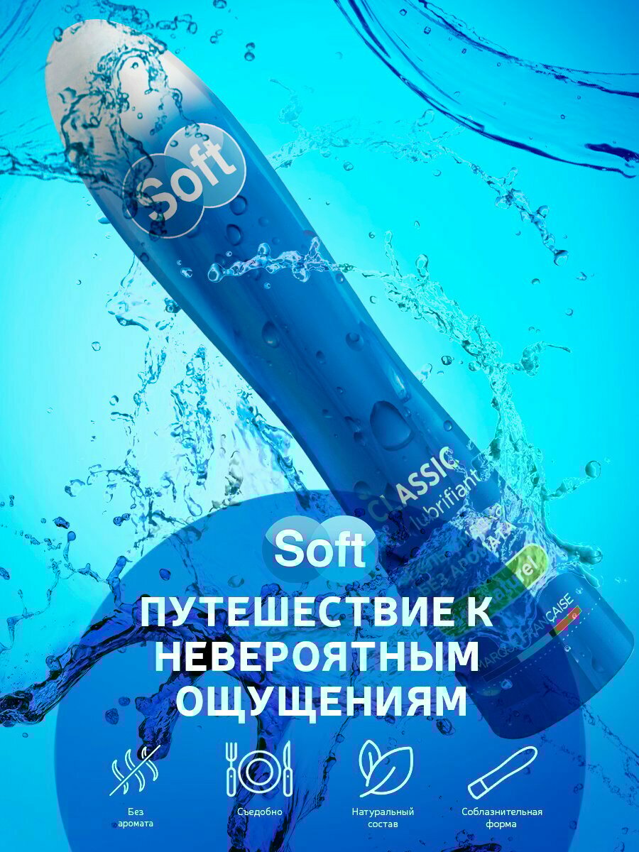SOFT CLASSIC гель-смазка 80 мл. на водной основе, смазка, массажный гель, лубрикант