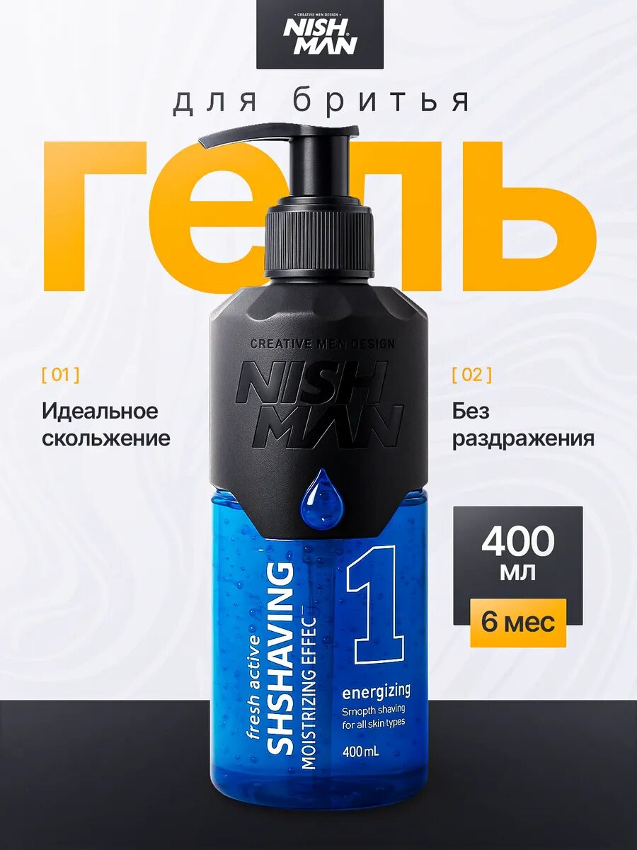 Гель для бритья мужской NISHMAN 01 свежий морской аромат 400 мл