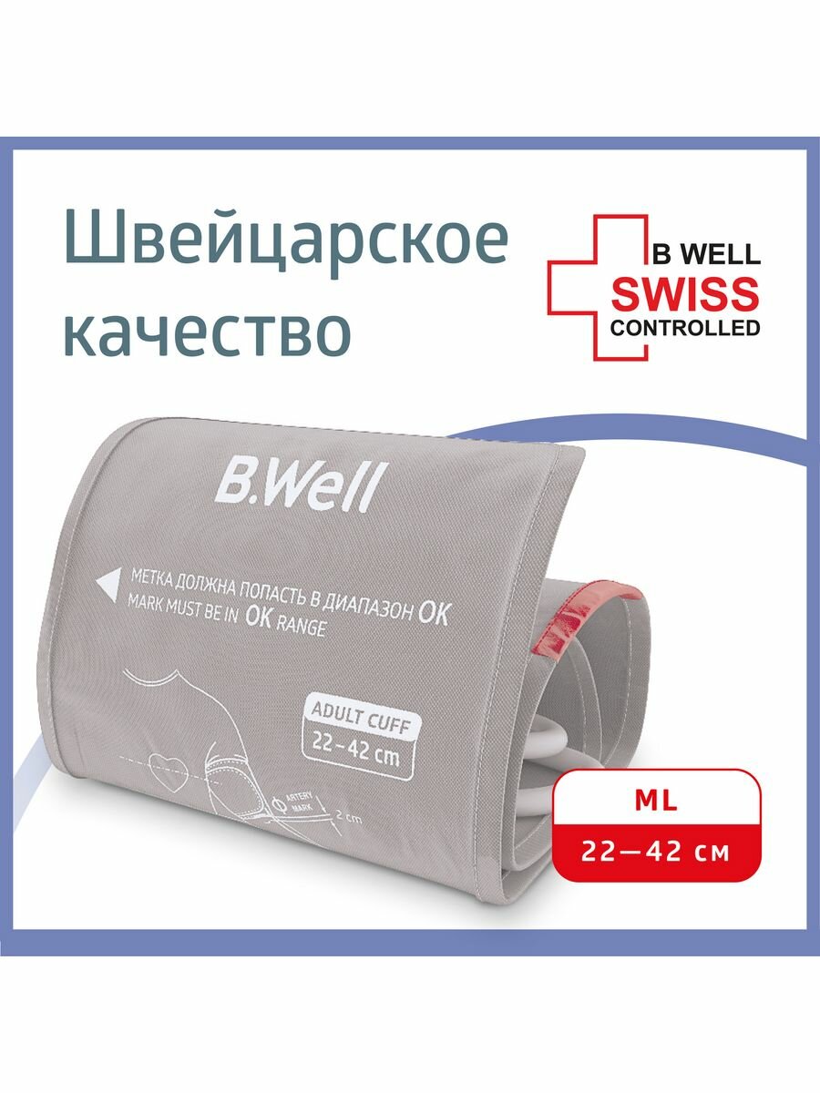 Манжета для тонометров BWell универсальная ML 2242 см