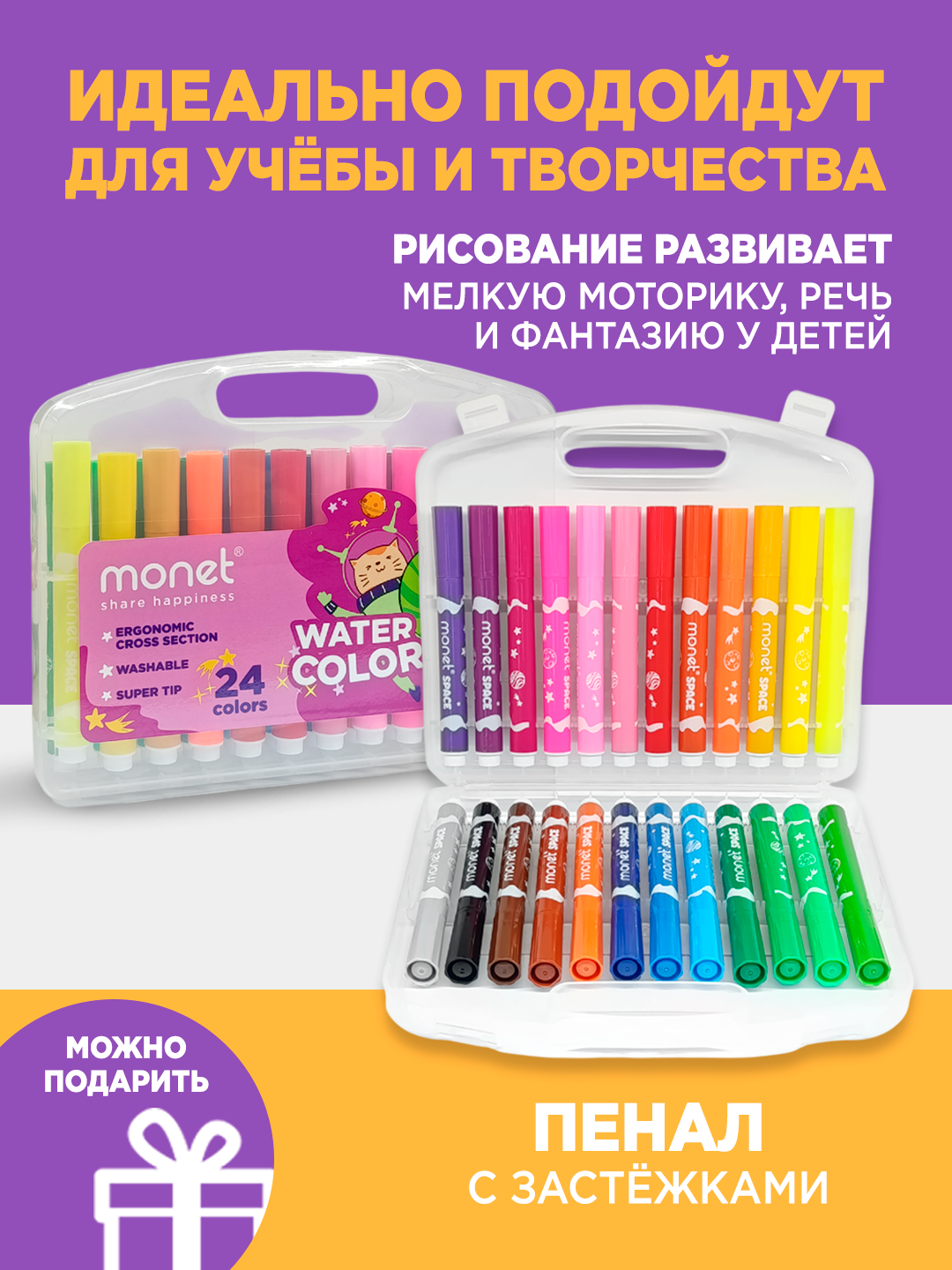 Фломастеры Monet SPACE 2WP006, 24 шт, водная основа, пулевидный наконечник — фото 1