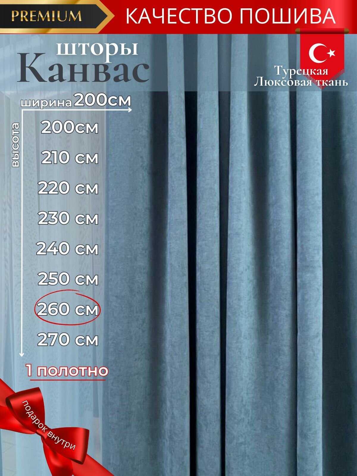 Штора Азбука Штор канвас крепление на ленте 200x260см голубая