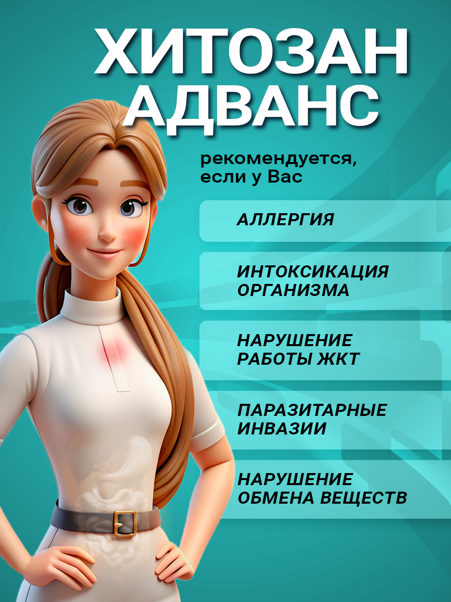 Картинки Хитозан адванс Витаукт 250 мл, Натуральный сорбент