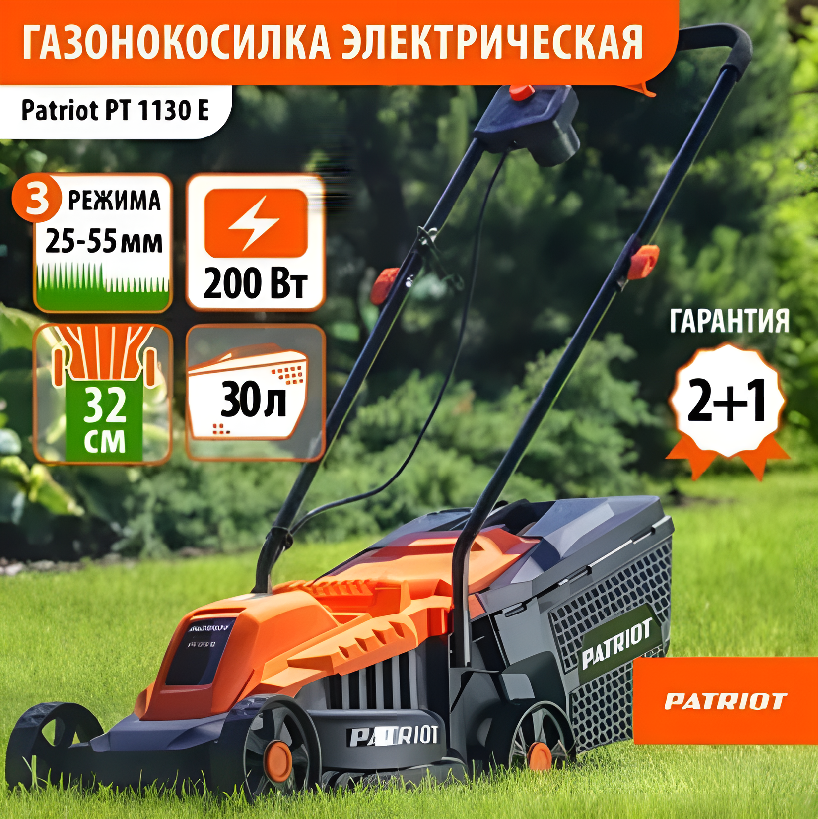 Газонокосилка электрическая Patriot PT 1130E, 30л, регулировка высоты, складная ручка