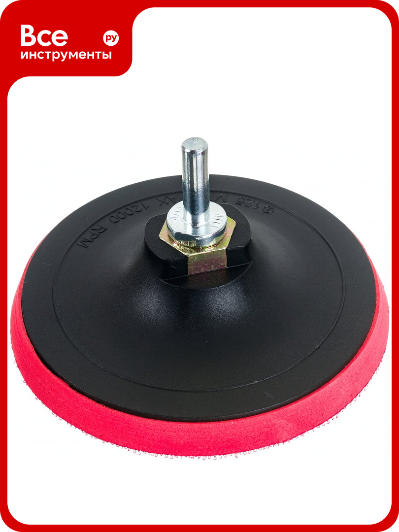 Насадка с липучкой 125 мм для дрели и УШМ кедр 064-0125 54622