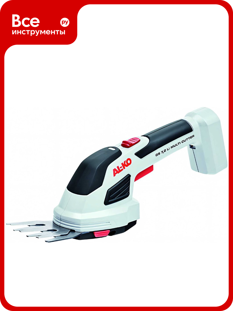 Аккумуляторные ножницы AL-KO Multi Cutter GS 7.2, двусторонние, 16 см