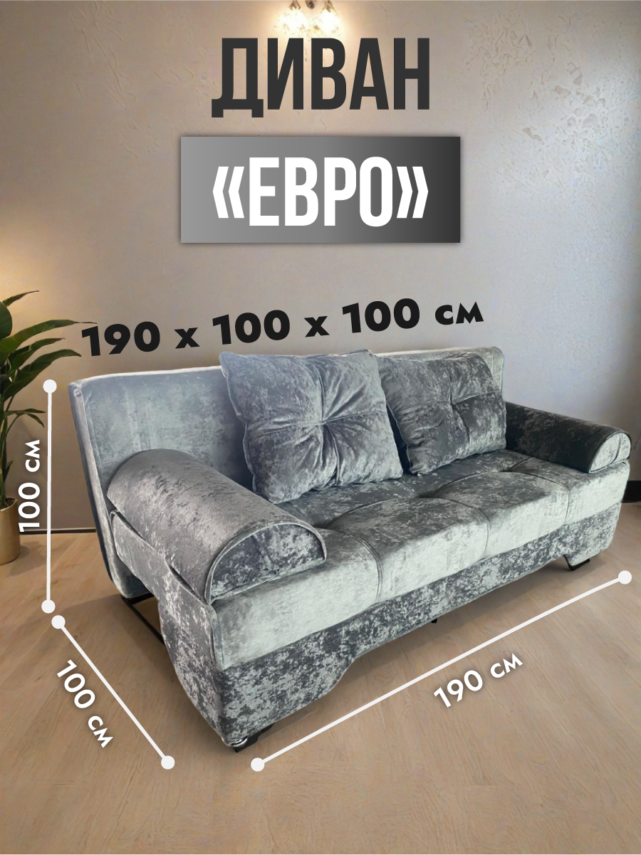 Диван раскладной еврокнижка