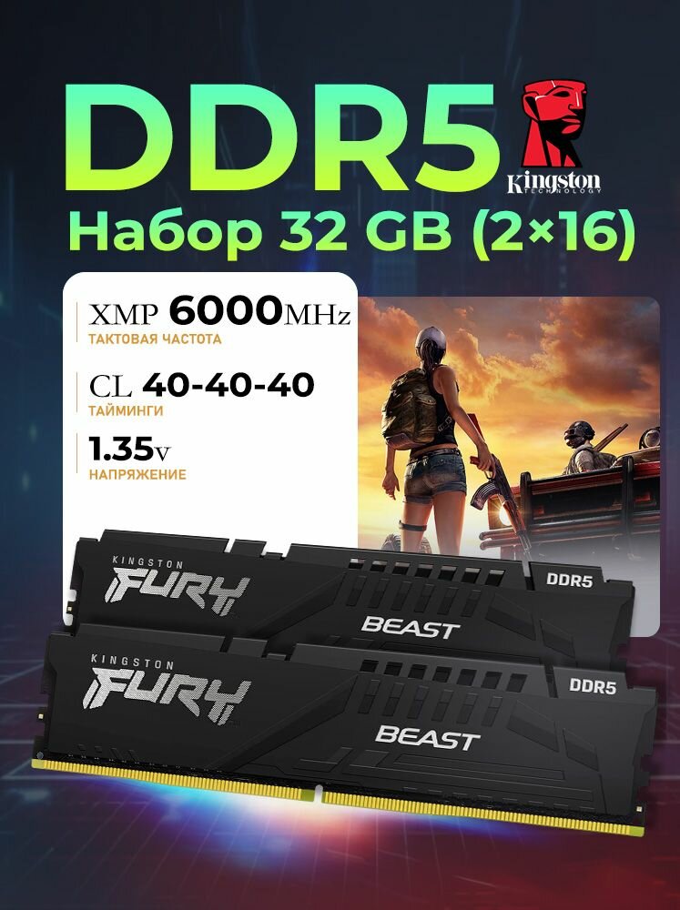Kingston Fury Оперативная память Beast Black 32GB (2x16GB) DDR5 6000МГц DIMM CL40 2x16 ГБ (KF560C36BBEK2/32)