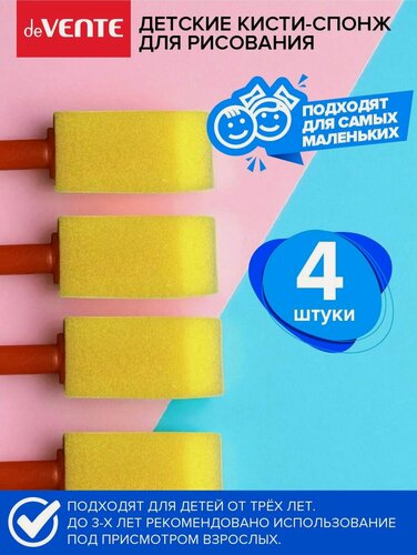 Изображение товара Детские кисти-спонж для рисования 4 шт