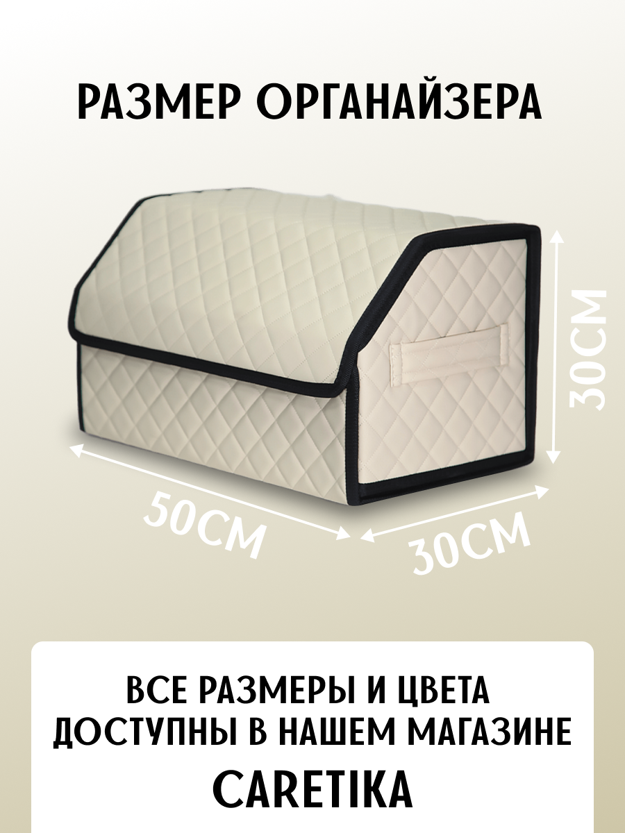 Органайзер багажника CARETIKA, водонепроницаемый, с ручками, трансформер, бежевый — фото 1