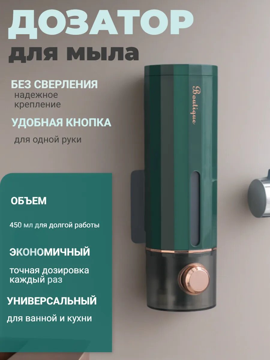 Дозатор для жидкого мыла  зелёный пластик клейкая основа