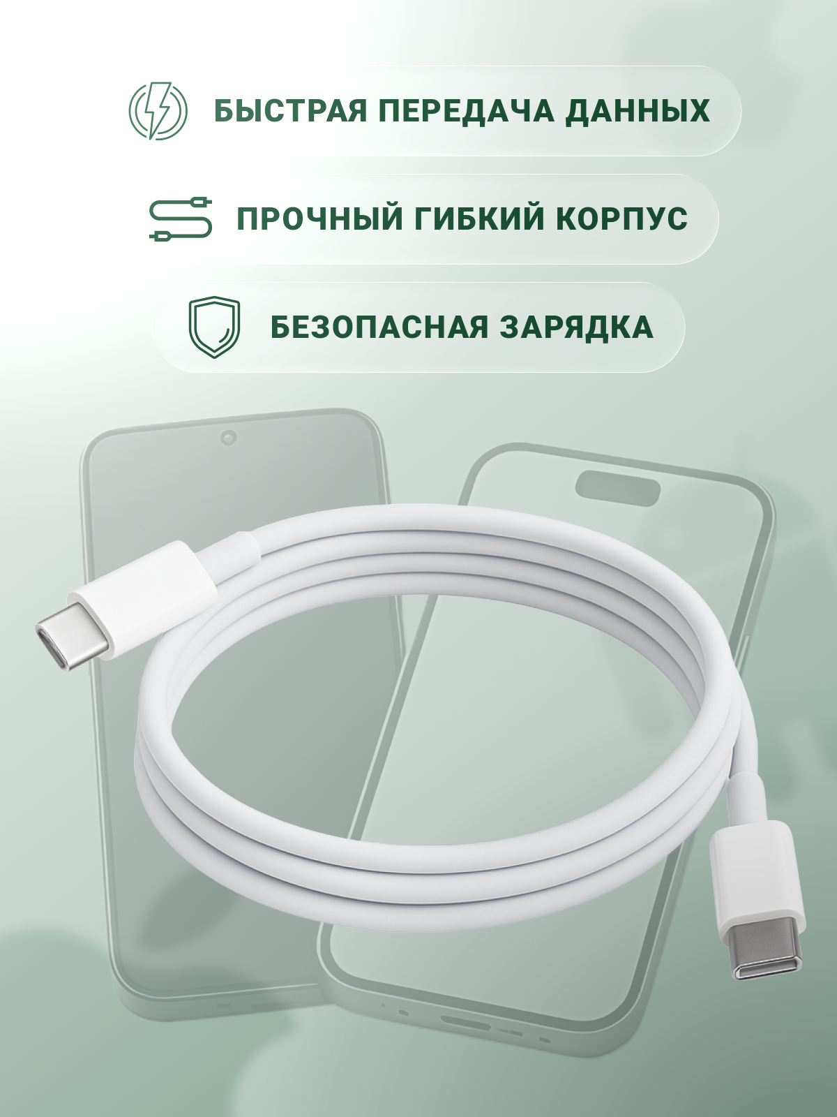 Кабель Type-C - Type-C 20W 1м белый для Android, iPhone 15, 16, 17, AIR и других устройств с поддержкой быстрой зарядки — фото 1